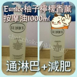 Eunice 柚子檸檬香薰按摩油1000ml (美容院專用) 可作按摩減肥