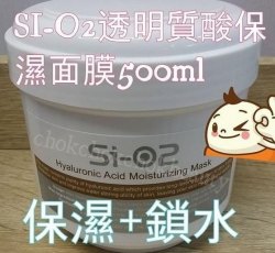 日本 SI O2 透明質酸保濕高濃度修護面膜 500ml 為皮膚保濕 減淡乾紋
