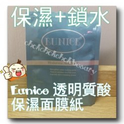 美容院專用  Eunice透明質酸保濕面膜紙 滋潤肌膚 預防乾燥皺紋