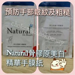 Natural 骨膠原美白精華手膜紙 滋潤 淨白 手部護理