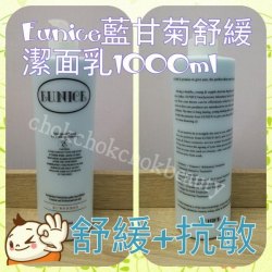 Eunice 藍甘菊舒緩潔面乳1000ML 抗敏 保濕 卸妝 舒緩 抗氧化    美容院專用