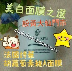 法國詩華 bio-c-ziwi胡蘿蔔維A素面膜 美白 去斑