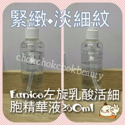 美容院專用 法國eunice 左旋乳酸活細胞精華液 250ml 抗衰老