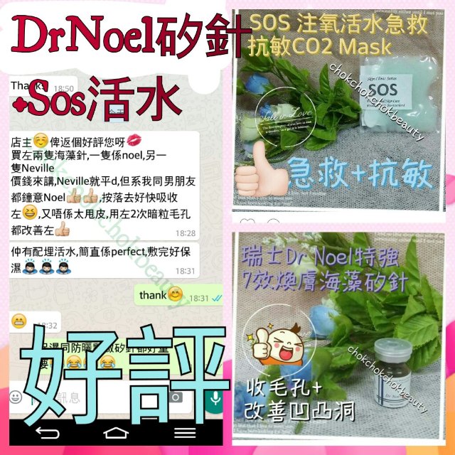 新產品推介:  瑞士skin clinic series 注氧活水急救抗敏CO2 mask (海藻矽針/微針/日常護膚)