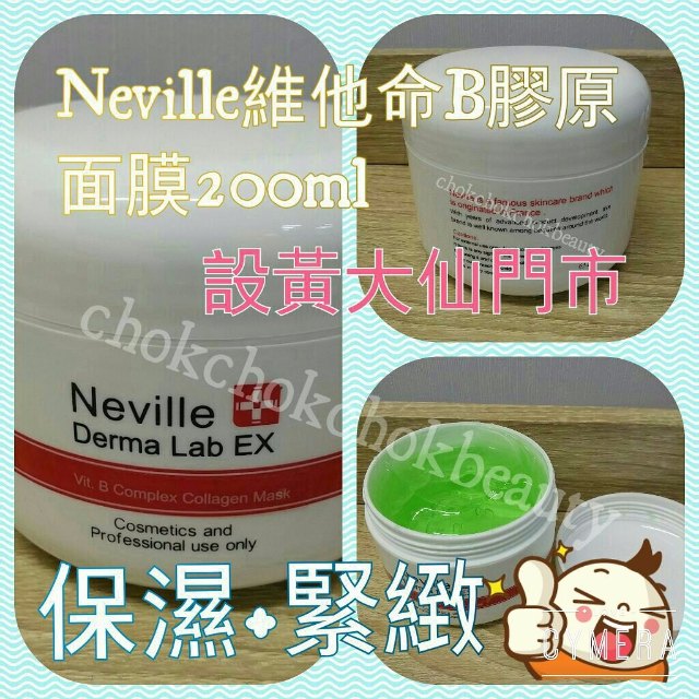 Neville Derma Lab Ex  維他命B膠原面膜200ml 保濕 提升肌膚彈性