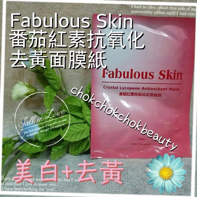 美容院專用面膜紙  Fabulous Skin 番茄紅素抗氧化去黃面膜紙  美白 去斑