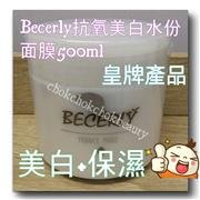 皇牌美白面膜: 法國 Becerly 抗氧美白水份面膜 500ml 淨白 去斑