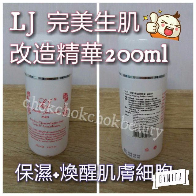 美容院專用-LJ法國 蘭思肌雪 完美生肌改造精華200ml 抗皺 收毛孔