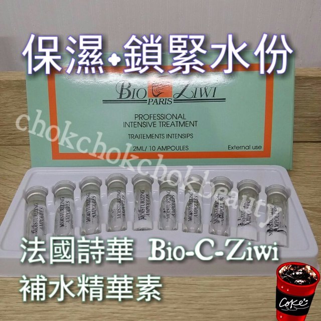 美容院專用:法國詩華 BIO-C-ZIWI 補水精華素 2ml x10 支 補濕 法國詩華精華素 補充皮膚水份 預防乾燥乾紋