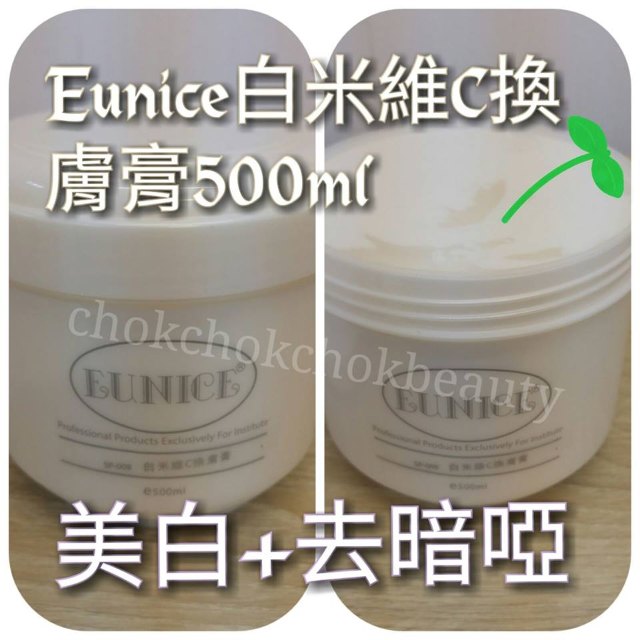 美容院專用:Eunice 白米維c換膚膏 500ml 美白 去死皮 磨砂 美容院專用:Eunice 白米維c換膚膏 500ml 美白 去死皮 磨砂