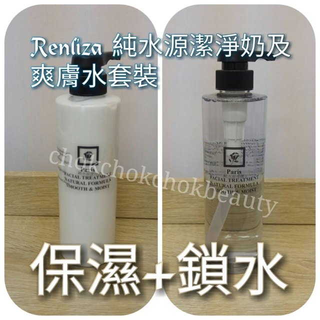 美容院專用品牌:Renliza純水源潔淨奶及爽膚水各500ml