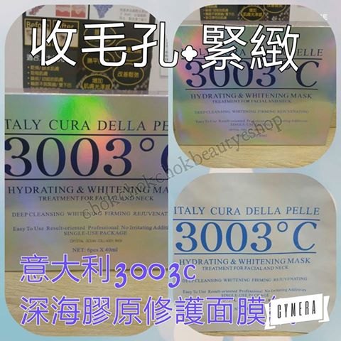 意大利高級護膚品牌:3003°C深海膠原嫩白面膜(內附頸膜) 保濕 皺紋