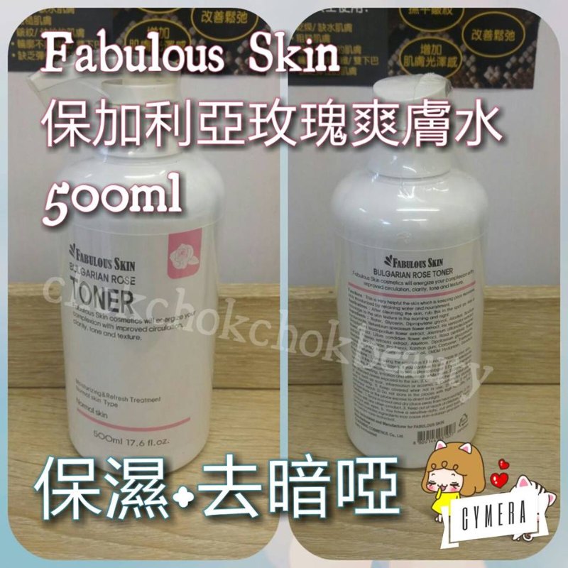 美容院專用:Fabulous Skin 保加利亞玫瑰爽膚水500ml