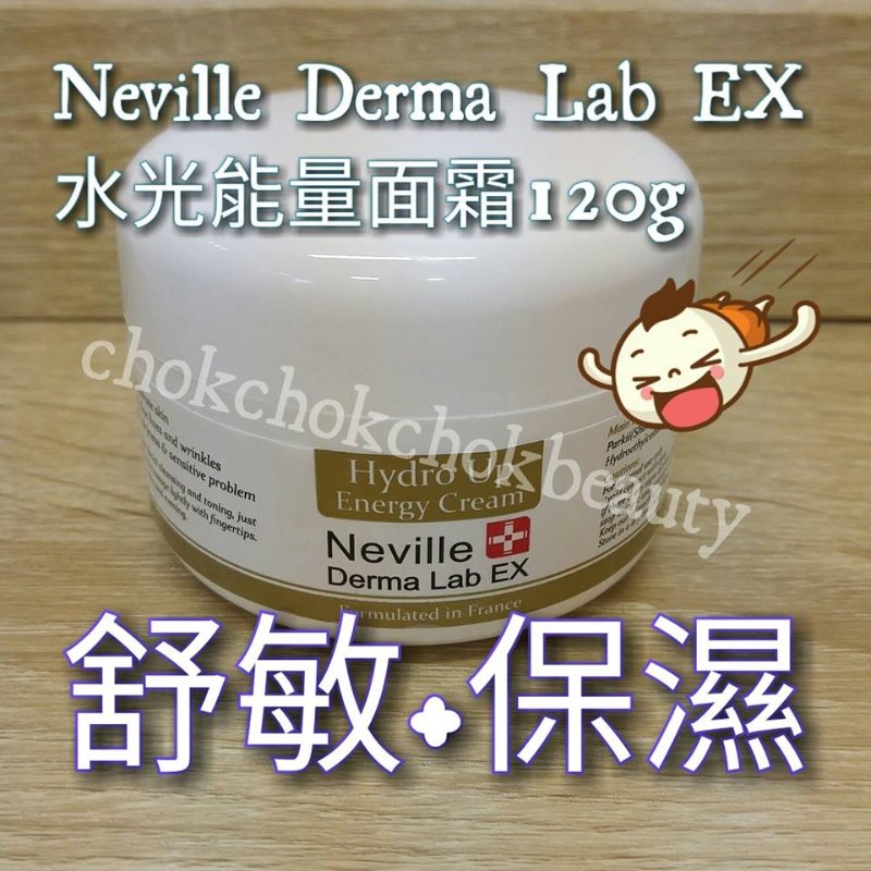 Neville Derma Lab Ex 水光能量面霜120g  保濕肌膚 水分面霜