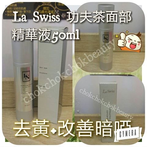 La swiss 功夫茶面部精華液 對抗暗啞膚色 美白均勻膚色 抗氧化美化肌膚