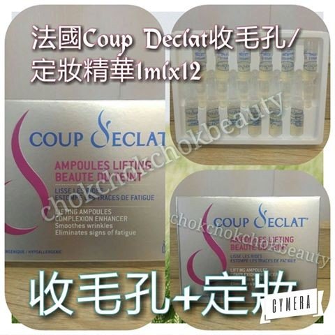 法國Coup D'eclat 強力收緊毛孔精華/定妝精華