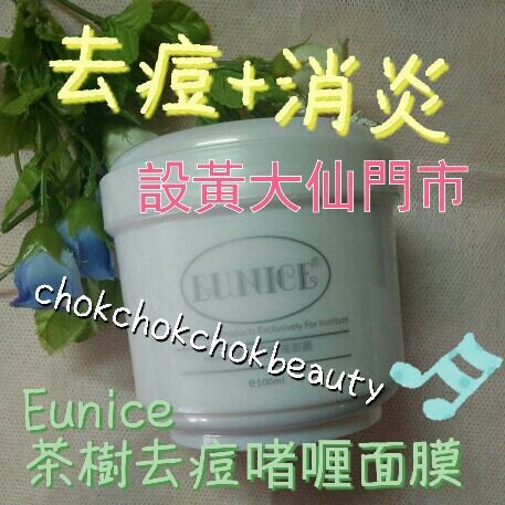 Eunice茶樹去痘啫喱面膜500ML  去除色斑 預防痘痘 美白亮肌 適合油性暗瘡肌膚