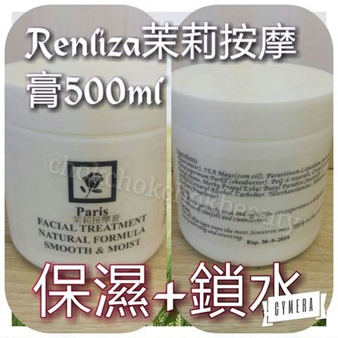 美容院專用品牌:renliza茉莉按摩膏500ml 補充肌膚水份 預防肌膚缺水 滋潤肌膚 黃大仙門市