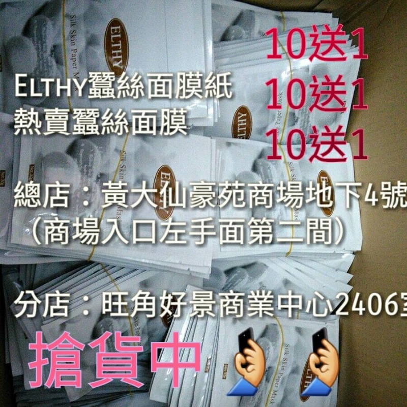 澳洲Elthy水漾彈力蠶絲面膜 保濕 抗敏 海藻矽針降紅