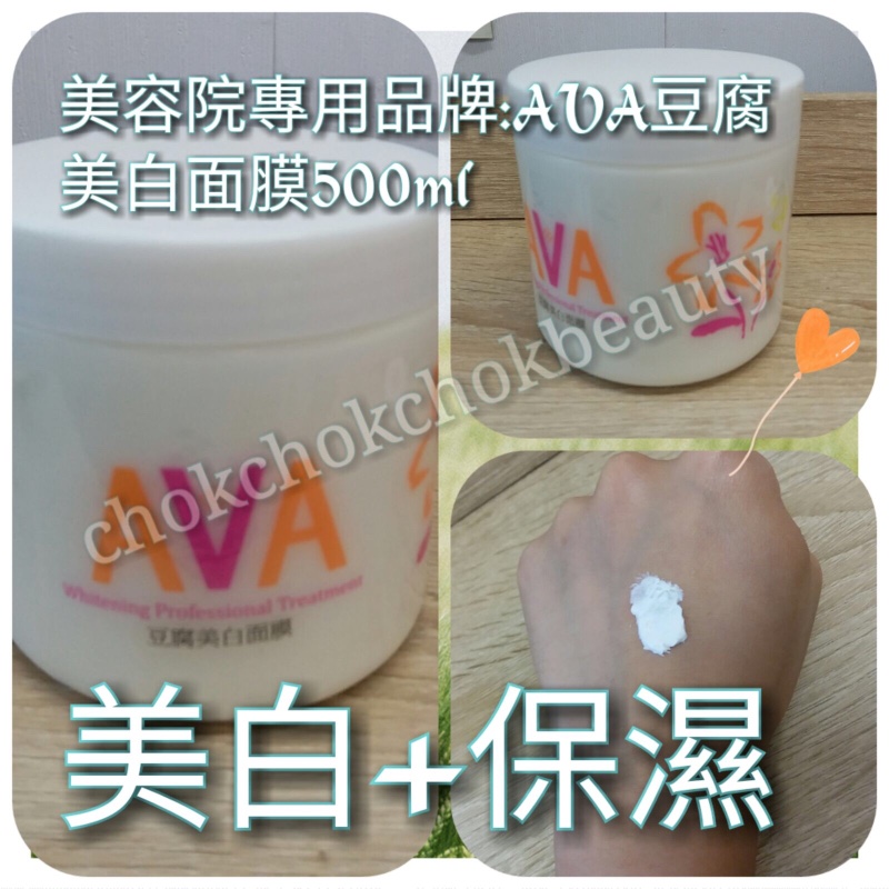 AVA 豆腐美白面膜 均勻膚色 AVA 豆腐美白面膜 均勻膚色
