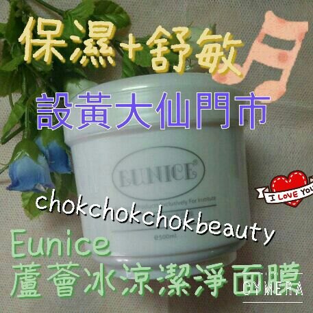 Eunice 蘆薈冰涼潔淨面膜500ml(保濕,舒緩敏感)