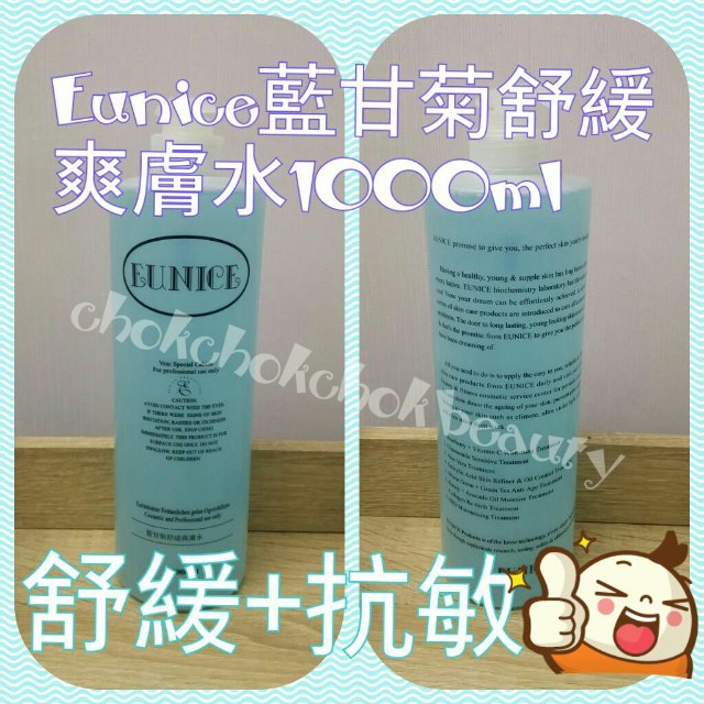 EUNICE 藍甘菊舒緩爽膚水 1000ml 抗敏去紅 補濕 收毛孔