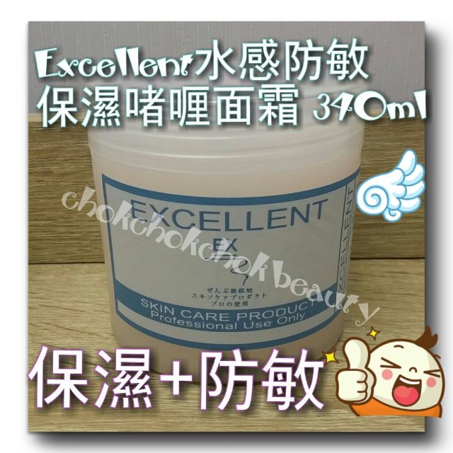 日本美之川 Excellent 水感防敏保濕啫喱面霜(無油配方) 美容院專用