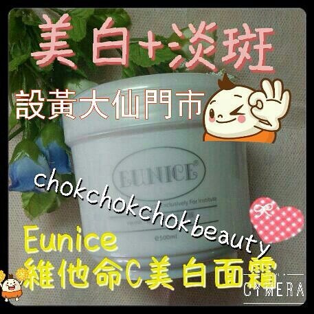 法國eunice 維他命美白面霜 淨白 去斑 均勻膚色