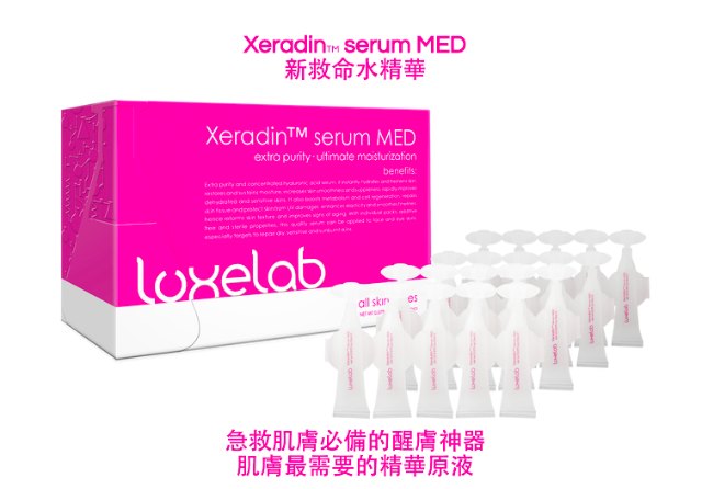 LUXELAB XERADINTM SERUM MED 新救命水精華