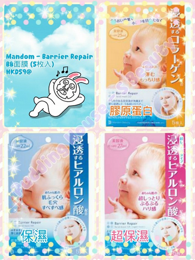 Mandom - Barrier Repair BB面膜