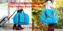 熱爆潮款！！！【最新2016春裝可折叠大旅行包袋！原價92元，直銷價格，超級好賣：62元！！！】
