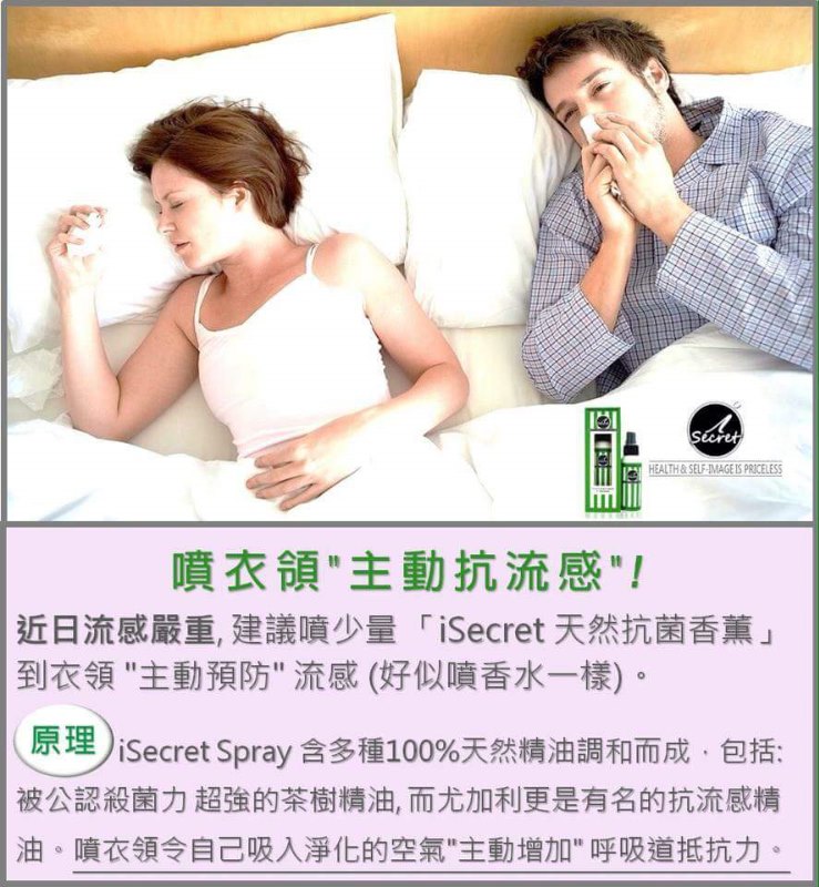 iSecret Anti-Bacterial Spray - Tea Tree (Family size) 59ml iSecret Anti-Bacterial Spray - Tea Tree (Family size) 59ml