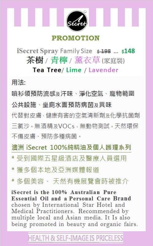 iSecret Anti-Bacterial Spray - Tea Tree (Family size) 59ml iSecret Anti-Bacterial Spray - Tea Tree (Family size) 59ml
