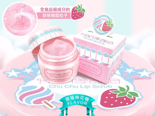 HANAKA花戀肌唇部去角質啾啾霜 HANAKA花戀肌唇部去角質啾啾霜