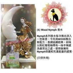 Wood Nymph 香水