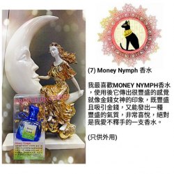 Money Nymph 香水