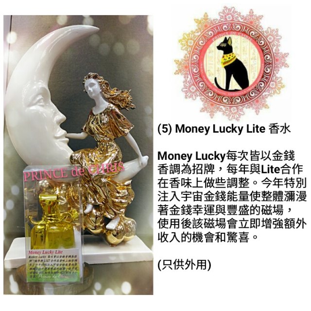 Money Lucky Lite 香水