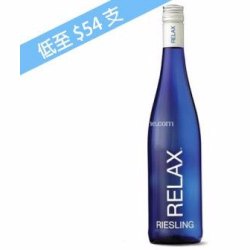 德國 Schmitt Sohne 旗下 Relax Riesling 白葡萄酒 (低至$54支)