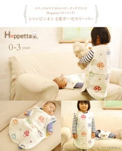 預購 日本製 Hoppetta 六層紗嬰兒睡袋 7225