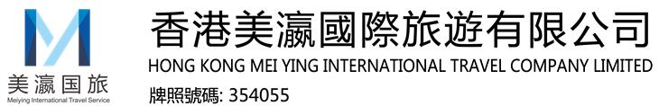 香港美瀛國際旅遊有限公司