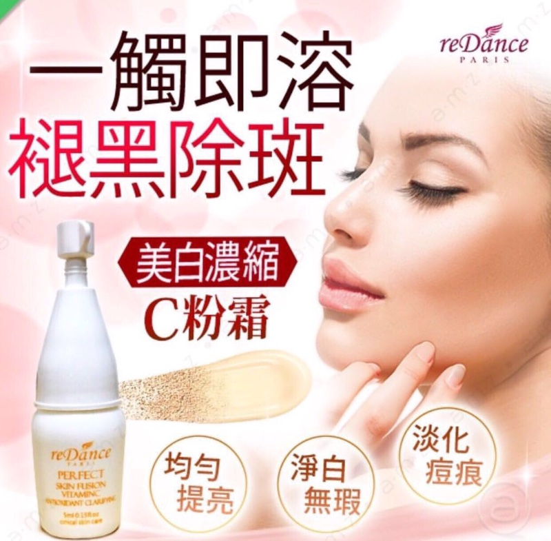 re'Dance 美白濃縮23%維C粉霜 (5ml x 5) re'Dance 美白濃縮23%維C粉霜 (5ml x 5)
