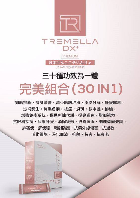 TREMELLA DX+日本蔬果植物綜合酵素(高級版)買一盒送多一條 TREMELLA DX+日本蔬果植物綜合酵素(高級版)買一盒送多一條