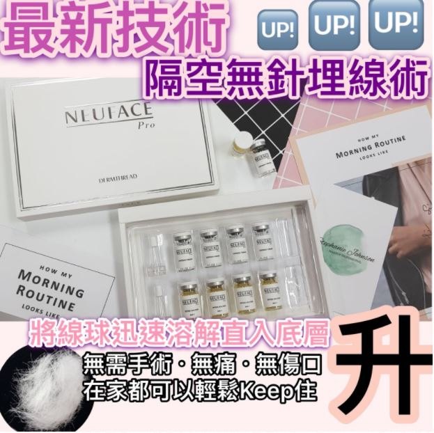 NEUFACE PRO DERMTHREAD 隔空無針埋線 (特製溶解線球(又稱手術線)+ 美容液(肰溶液)(3 box) NEUFACE PRO DERMTHREAD 隔空無針埋線 (特製溶解線球(又稱手術線)+ 美容液(肰溶液)(3 box)