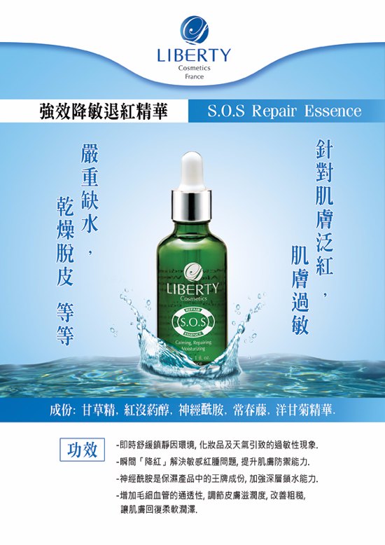 LIBERTY SOS 強效降敏退紅精華液 100ml