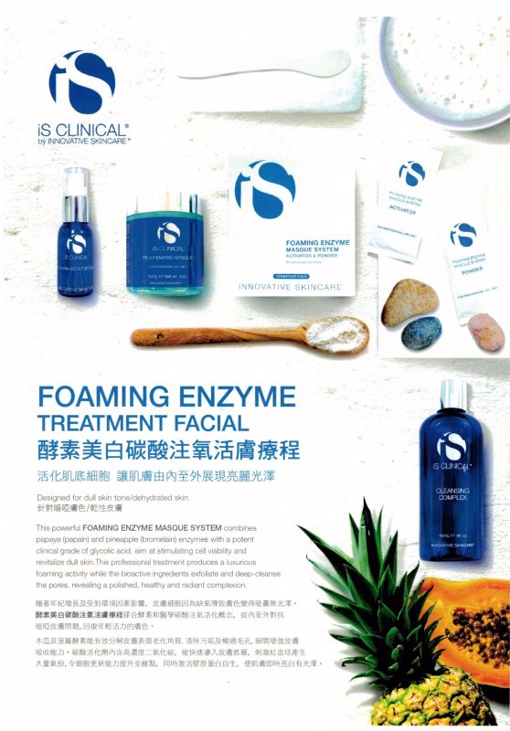 Is clinical《 酵素美白注氧活膚療程》