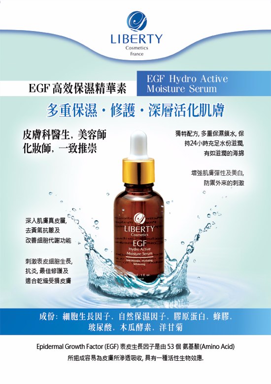 LIBERTY EGF 高效保濕精華素  30ml (另有 100ml)