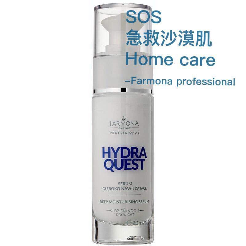 Farmona Hydra Quest Moisturising Serum 急救沙漠肌深層保濕精華液 30ml Farmona Hydra Quest Moisturising Serum 急救沙漠肌深層保濕精華液 30ml