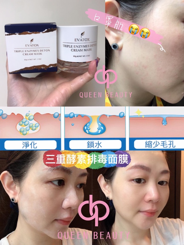 EVATOX 三重酵素排毒面膜 50G EVATOX 三重酵素排毒面膜 50G
