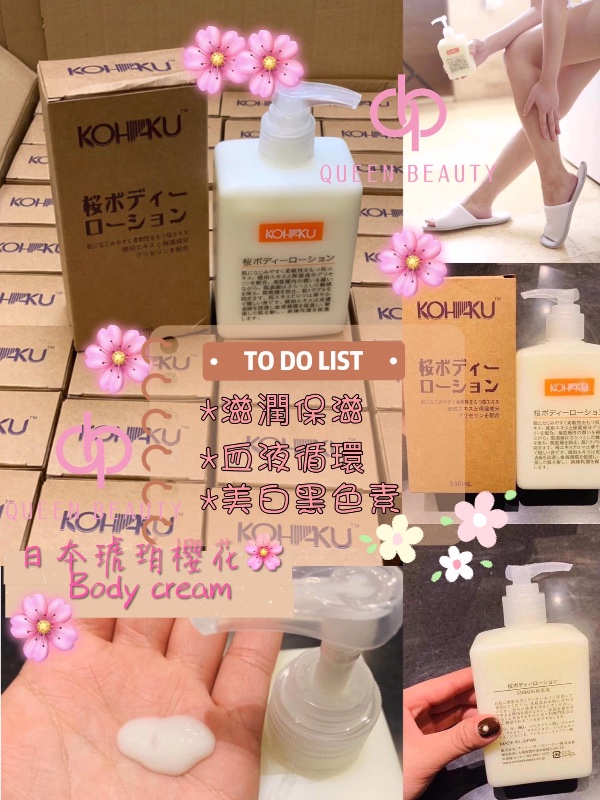 日本KOHAKU琥珀櫻花body cream 日本KOHAKU琥珀櫻花body cream