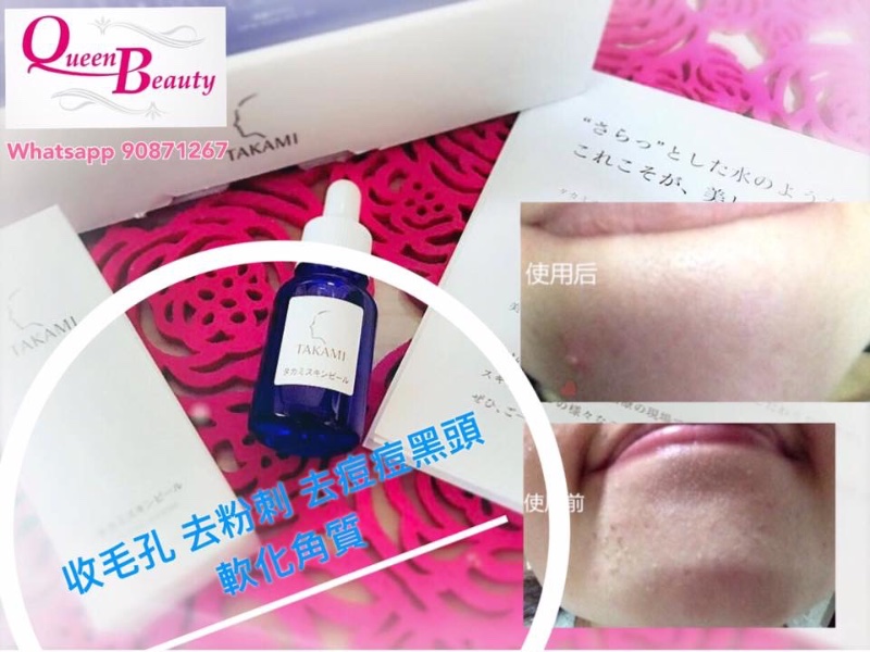 Takami Skin Peel 角質代謝美容液30ml